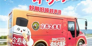 乐燃巴渝烟火！念慈菴音乐大篷车即将到站重庆
